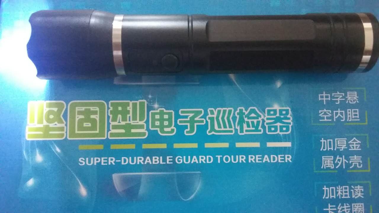 手电功能电子巡更