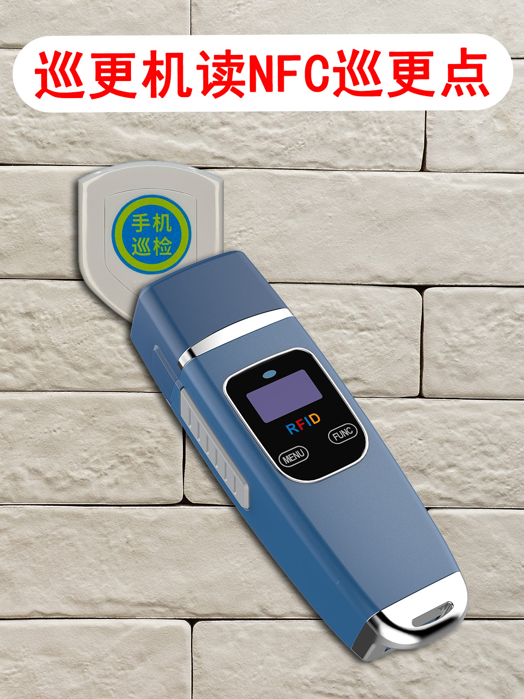 GPRS实时电子巡更